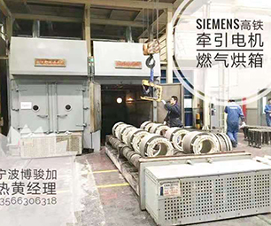 High speed railway traction motor gas oven High speed railway traction motor gas oven